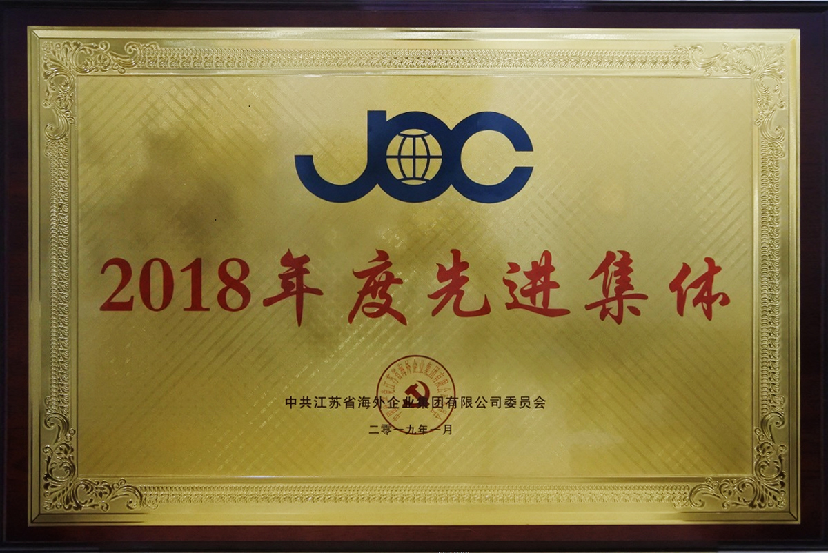 2018年度先進(jìn)集體.jpg